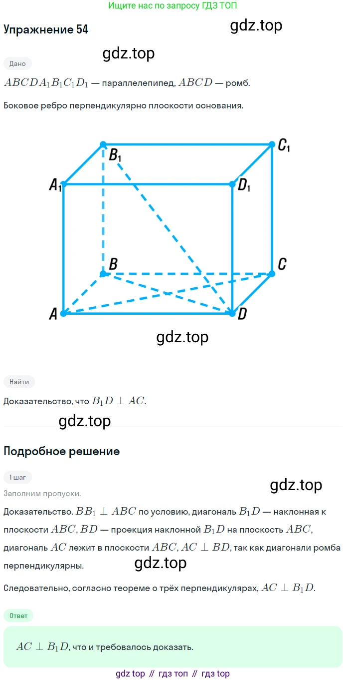 Геометрия, 10 класс рабочая тетрадь, авторы: Глазков Юрий Александрович, Юдина Ирина Игоревна, Бутузов Валентин Фёдорович, издательство Просвещение, Москва, 2020, коричневого цвета, страница 45, номер 54, Решение