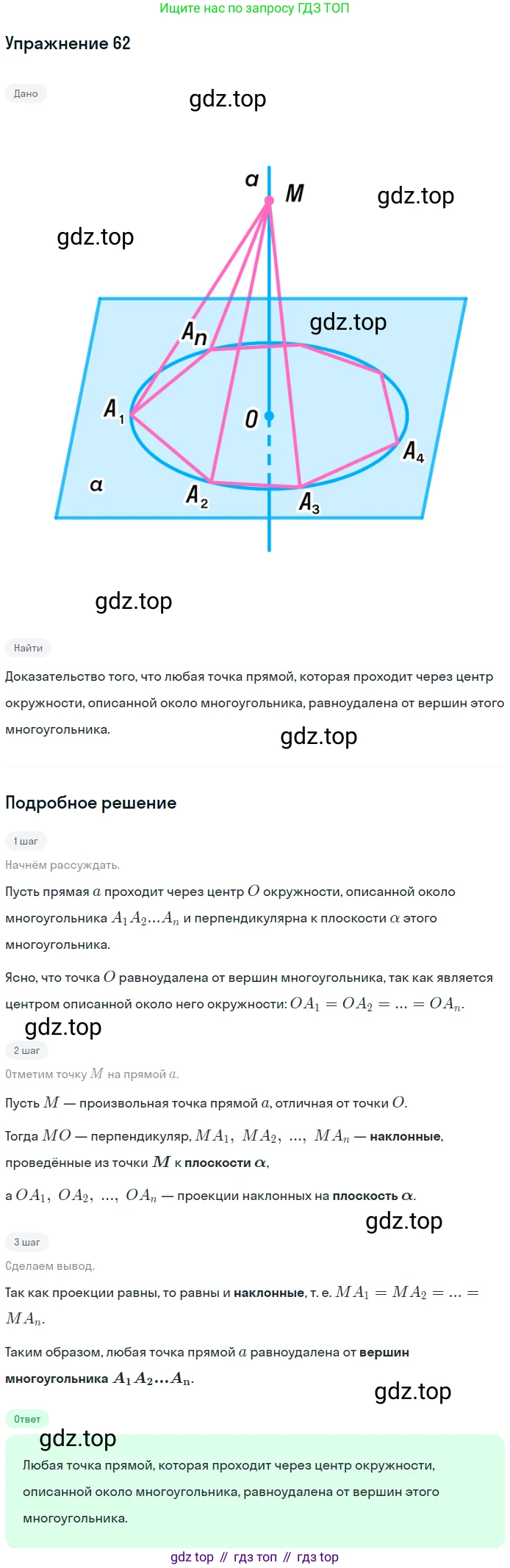 Геометрия, 10 класс рабочая тетрадь, авторы: Глазков Юрий Александрович, Юдина Ирина Игоревна, Бутузов Валентин Фёдорович, издательство Просвещение, Москва, 2020, коричневого цвета, страница 49, номер 62, Решение