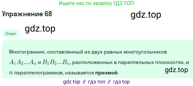 Геометрия, 10 класс рабочая тетрадь, авторы: Глазков Юрий Александрович, Юдина Ирина Игоревна, Бутузов Валентин Фёдорович, издательство Просвещение, Москва, 2020, коричневого цвета, страница 52, номер 68, Решение