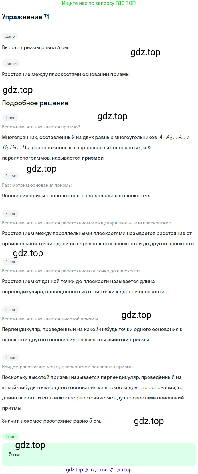 Геометрия, 10 класс рабочая тетрадь, авторы: Глазков Юрий Александрович, Юдина Ирина Игоревна, Бутузов Валентин Фёдорович, издательство Просвещение, Москва, 2020, коричневого цвета, страница 54, номер 71, Решение