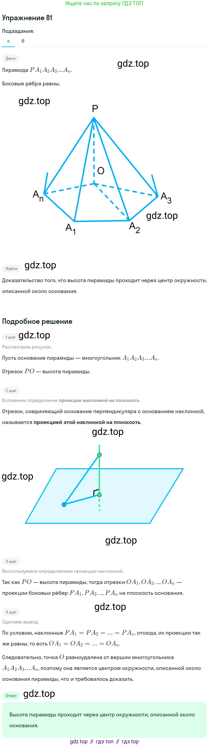 Геометрия, 10 класс рабочая тетрадь, авторы: Глазков Юрий Александрович, Юдина Ирина Игоревна, Бутузов Валентин Фёдорович, издательство Просвещение, Москва, 2020, коричневого цвета, страница 60, номер 81, Решение