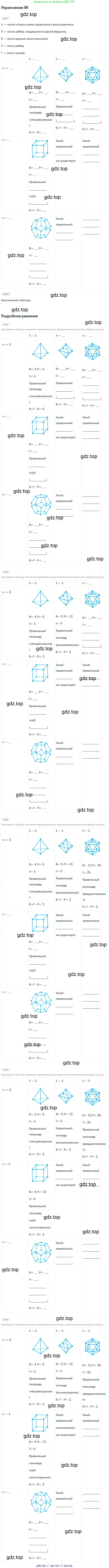 Геометрия, 10 класс рабочая тетрадь, авторы: Глазков Юрий Александрович, Юдина Ирина Игоревна, Бутузов Валентин Фёдорович, издательство Просвещение, Москва, 2020, коричневого цвета, страница 72, номер 98, Решение
