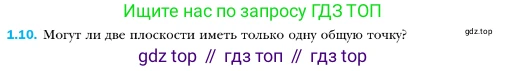 Геометрия, 10 класс Учебник, авторы: Мерзляк Аркадий Григорьевич, Номировский Дмитрий Анатольевич, Полонский Виталий Борисович, Якир Михаил Семёнович, издательство Просвещение, Москва, 2017, оранжевого цвета, страница 11, номер 10, Условие