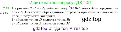 Геометрия, 10 класс Учебник, авторы: Мерзляк Аркадий Григорьевич, Номировский Дмитрий Анатольевич, Полонский Виталий Борисович, Якир Михаил Семёнович, издательство Просвещение, Москва, 2017, оранжевого цвета, страница 71, номер 22, Условие