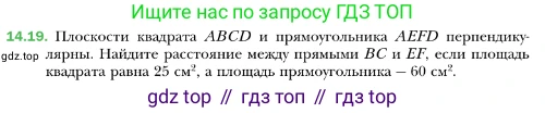 Геометрия, 10 класс Учебник, авторы: Мерзляк Аркадий Григорьевич, Номировский Дмитрий Анатольевич, Полонский Виталий Борисович, Якир Михаил Семёнович, издательство Просвещение, Москва, 2017, оранжевого цвета, страница 133, номер 19, Условие