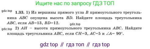 Геометрия, 11 класс Учебник, авторы: Шыныбеков Абдухали Насырулы, Шыныбеков Данияр Абдухалиулы, Жумабаев Ринат Нурланович, Маделханов Сержан Сункарович, издательство Атамұра, Алматы, 2020, бирюзового цвета, страница 17, номер 1.33, Условие
