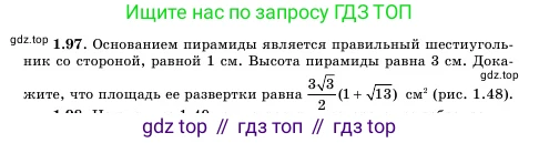 Геометрия, 11 класс Учебник, авторы: Шыныбеков Абдухали Насырулы, Шыныбеков Данияр Абдухалиулы, Жумабаев Ринат Нурланович, Маделханов Сержан Сункарович, издательство Атамұра, Алматы, 2020, бирюзового цвета, страница 37, номер 1.97, Условие