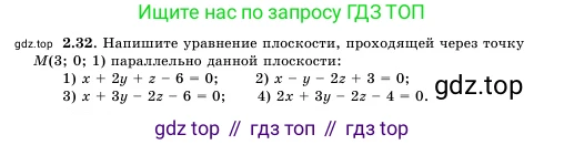 Геометрия, 11 класс Учебник, авторы: Шыныбеков Абдухали Насырулы, Шыныбеков Данияр Абдухалиулы, Жумабаев Ринат Нурланович, Маделханов Сержан Сункарович, издательство Атамұра, Алматы, 2020, бирюзового цвета, страница 70, номер 2.32, Условие