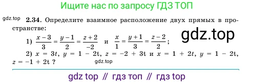 Геометрия, 11 класс Учебник, авторы: Шыныбеков Абдухали Насырулы, Шыныбеков Данияр Абдухалиулы, Жумабаев Ринат Нурланович, Маделханов Сержан Сункарович, издательство Атамұра, Алматы, 2020, бирюзового цвета, страница 70, номер 2.34, Условие