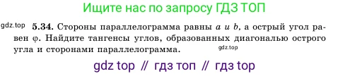 Геометрия, 11 класс Учебник, авторы: Шыныбеков Абдухали Насырулы, Шыныбеков Данияр Абдухалиулы, Жумабаев Ринат Нурланович, Маделханов Сержан Сункарович, издательство Атамұра, Алматы, 2020, бирюзового цвета, страница 168, номер 5.34, Условие
