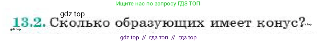 Геометрия, 11 класс Учебник, авторы: Смирнов Владимир Алексеевич, Туяков Есенкельды Алыбаевич, издательство Мектеп, Алматы, 2019, страница 84, номер 13.2, Условие