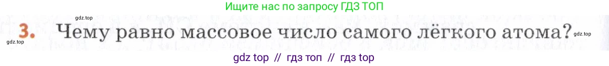 Химия, 7 класс Учебник, авторы: Еремин Вадим Владимирович, Дроздов Андрей Анатольевич, Лунин Валерий Васильевич, издательство Просвещение, Москва, 2021, белого цвета, страница 36, номер 3, Условие