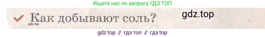 Химия, 7 класс Учебник, авторы: Еремин Вадим Владимирович, Дроздов Андрей Анатольевич, Лунин Валерий Васильевич, издательство Просвещение, Москва, 2021, белого цвета, страница 131, Условие