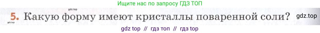Химия, 7 класс Учебник, авторы: Еремин Вадим Владимирович, Дроздов Андрей Анатольевич, Лунин Валерий Васильевич, издательство Просвещение, Москва, 2021, белого цвета, страница 136, номер 5, Условие