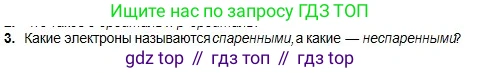 Химия, 8 класс Учебник, авторы: Оспанова Мейрамкуль Кабылбековна, Аухадиева Кырмызы Сейсенбековна, Белоусова Татьяна Геннадьевна, издательство Мектеп, Алматы, 2018, радужного цвета, страница 13, номер 3, Условие
