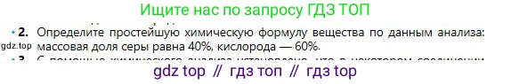 Химия, 8 класс Учебник, авторы: Оспанова Мейрамкуль Кабылбековна, Аухадиева Кырмызы Сейсенбековна, Белоусова Татьяна Геннадьевна, издательство Мектеп, Алматы, 2018, радужного цвета, страница 25, номер 2, Условие