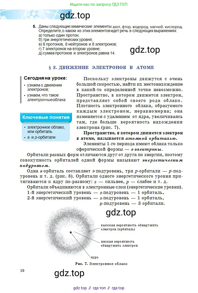 Химия, 8 класс Учебник, авторы: Оспанова Мейрамкуль Кабылбековна, Аухадиева Кырмызы Сейсенбековна, Белоусова Татьяна Геннадьевна, издательство Мектеп, Алматы, 2018, радужного цвета, страница 10