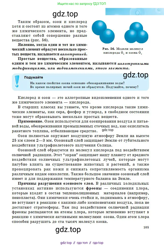 Химия, 8 класс Учебник, авторы: Оспанова Мейрамкуль Кабылбековна, Аухадиева Кырмызы Сейсенбековна, Белоусова Татьяна Геннадьевна, издательство Мектеп, Алматы, 2018, радужного цвета, страница 105