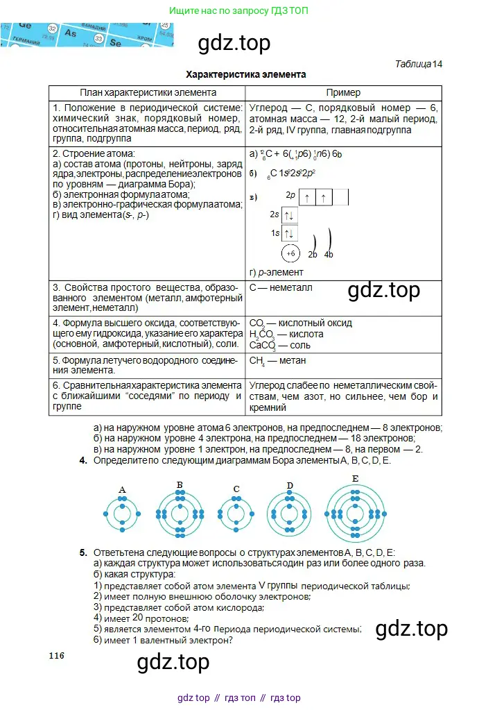 Химия, 8 класс Учебник, авторы: Оспанова Мейрамкуль Кабылбековна, Аухадиева Кырмызы Сейсенбековна, Белоусова Татьяна Геннадьевна, издательство Мектеп, Алматы, 2018, радужного цвета, страница 116