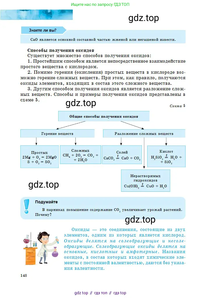 Химия, 8 класс Учебник, авторы: Оспанова Мейрамкуль Кабылбековна, Аухадиева Кырмызы Сейсенбековна, Белоусова Татьяна Геннадьевна, издательство Мектеп, Алматы, 2018, радужного цвета, страница 148