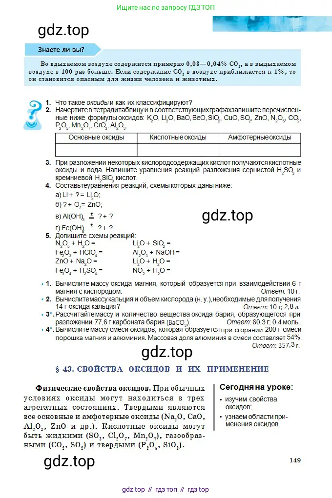 Химия, 8 класс Учебник, авторы: Оспанова Мейрамкуль Кабылбековна, Аухадиева Кырмызы Сейсенбековна, Белоусова Татьяна Геннадьевна, издательство Мектеп, Алматы, 2018, радужного цвета, страница 149