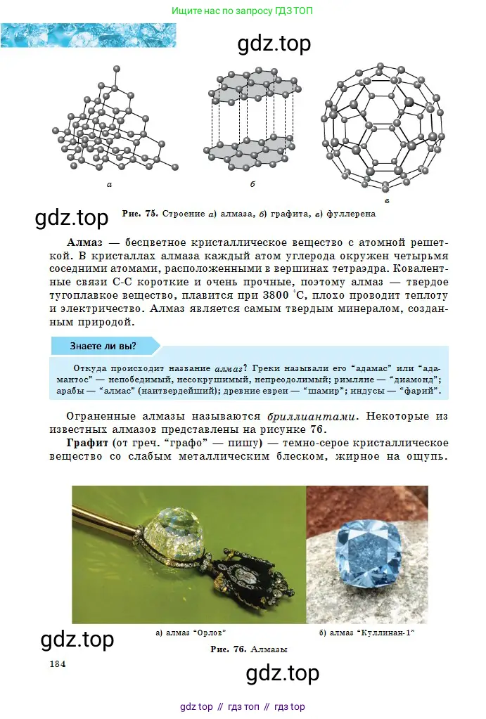 Химия, 8 класс Учебник, авторы: Оспанова Мейрамкуль Кабылбековна, Аухадиева Кырмызы Сейсенбековна, Белоусова Татьяна Геннадьевна, издательство Мектеп, Алматы, 2018, радужного цвета, страница 184