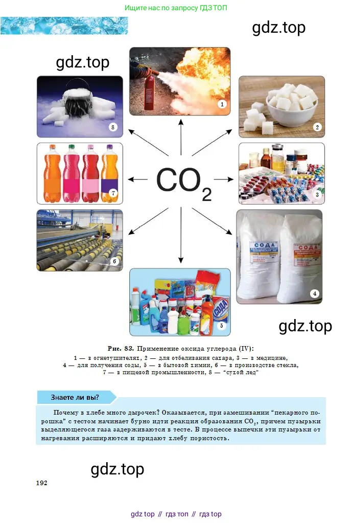 Химия, 8 класс Учебник, авторы: Оспанова Мейрамкуль Кабылбековна, Аухадиева Кырмызы Сейсенбековна, Белоусова Татьяна Геннадьевна, издательство Мектеп, Алматы, 2018, радужного цвета, страница 192
