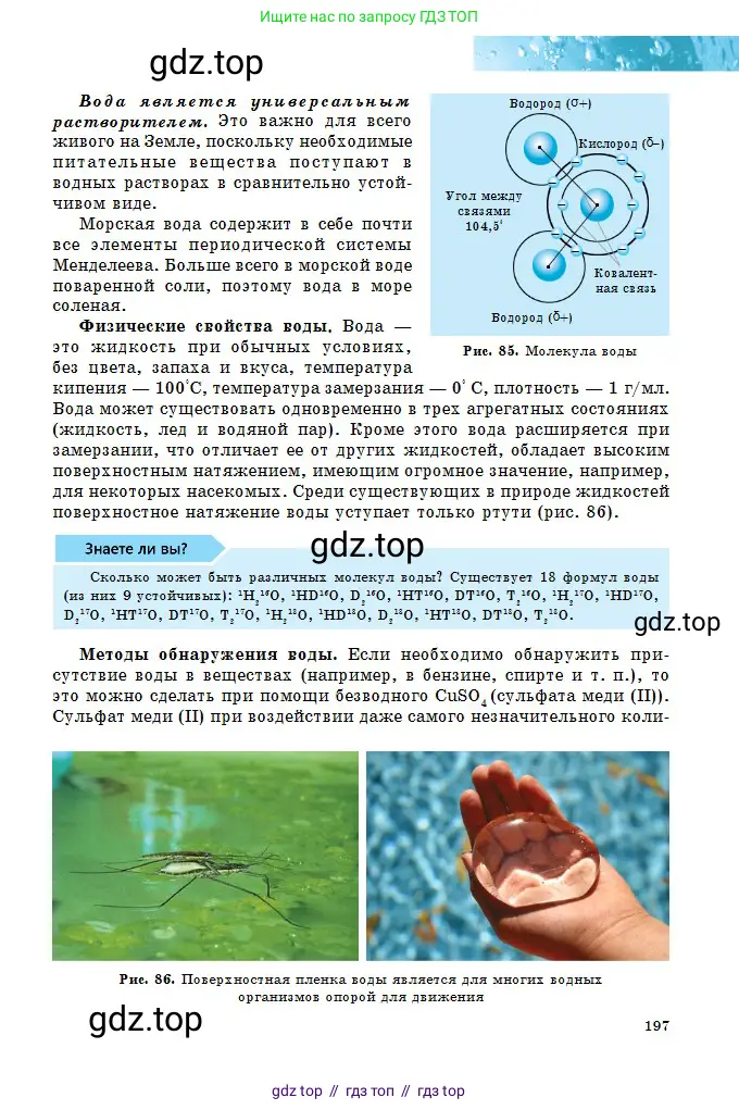 Химия, 8 класс Учебник, авторы: Оспанова Мейрамкуль Кабылбековна, Аухадиева Кырмызы Сейсенбековна, Белоусова Татьяна Геннадьевна, издательство Мектеп, Алматы, 2018, радужного цвета, страница 197