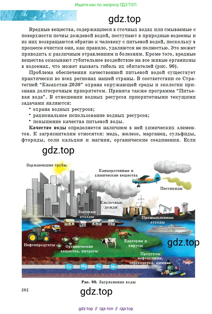 Химия, 8 класс Учебник, авторы: Оспанова Мейрамкуль Кабылбековна, Аухадиева Кырмызы Сейсенбековна, Белоусова Татьяна Геннадьевна, издательство Мектеп, Алматы, 2018, радужного цвета, страница 202