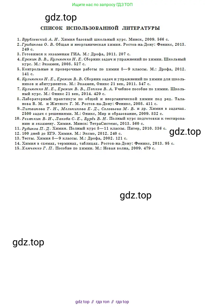 Химия, 8 класс Учебник, авторы: Оспанова Мейрамкуль Кабылбековна, Аухадиева Кырмызы Сейсенбековна, Белоусова Татьяна Геннадьевна, издательство Мектеп, Алматы, 2018, радужного цвета, страница 213