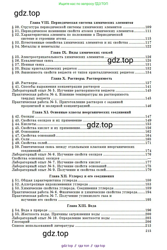 Химия, 8 класс Учебник, авторы: Оспанова Мейрамкуль Кабылбековна, Аухадиева Кырмызы Сейсенбековна, Белоусова Татьяна Геннадьевна, издательство Мектеп, Алматы, 2018, радужного цвета, страница 215