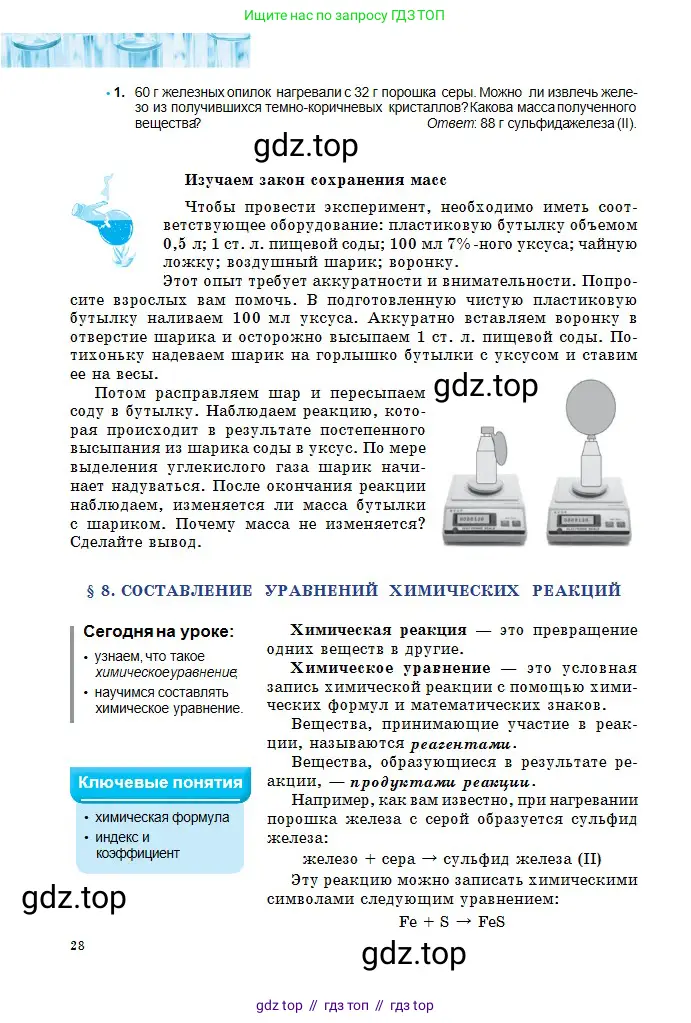Химия, 8 класс Учебник, авторы: Оспанова Мейрамкуль Кабылбековна, Аухадиева Кырмызы Сейсенбековна, Белоусова Татьяна Геннадьевна, издательство Мектеп, Алматы, 2018, радужного цвета, страница 28