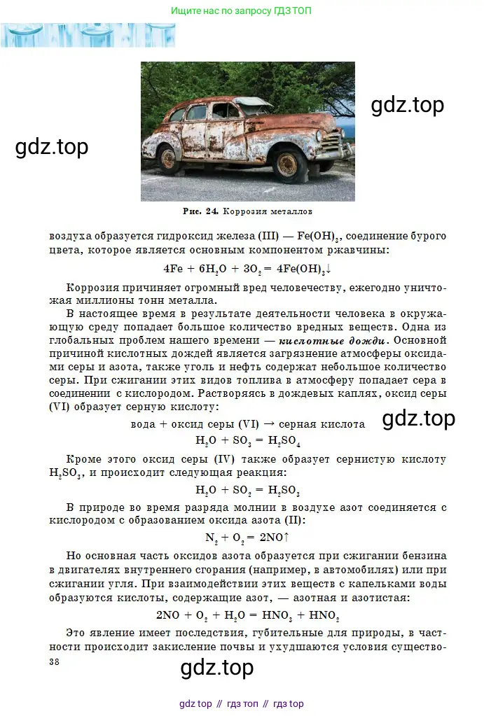 Химия, 8 класс Учебник, авторы: Оспанова Мейрамкуль Кабылбековна, Аухадиева Кырмызы Сейсенбековна, Белоусова Татьяна Геннадьевна, издательство Мектеп, Алматы, 2018, радужного цвета, страница 38