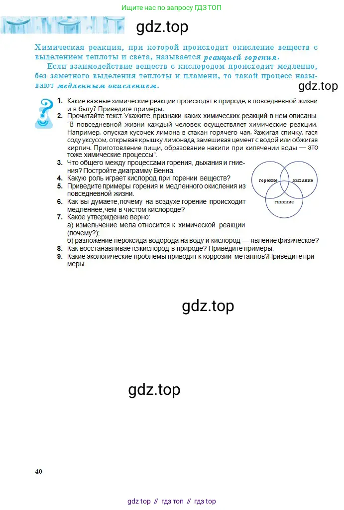 Химия, 8 класс Учебник, авторы: Оспанова Мейрамкуль Кабылбековна, Аухадиева Кырмызы Сейсенбековна, Белоусова Татьяна Геннадьевна, издательство Мектеп, Алматы, 2018, радужного цвета, страница 40