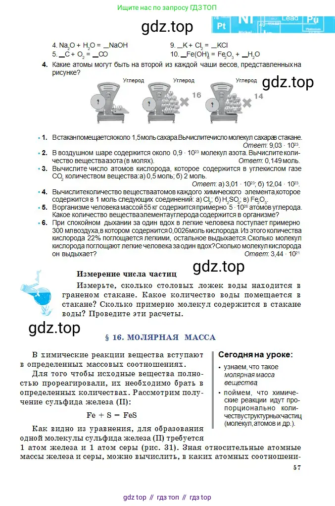 Химия, 8 класс Учебник, авторы: Оспанова Мейрамкуль Кабылбековна, Аухадиева Кырмызы Сейсенбековна, Белоусова Татьяна Геннадьевна, издательство Мектеп, Алматы, 2018, радужного цвета, страница 57