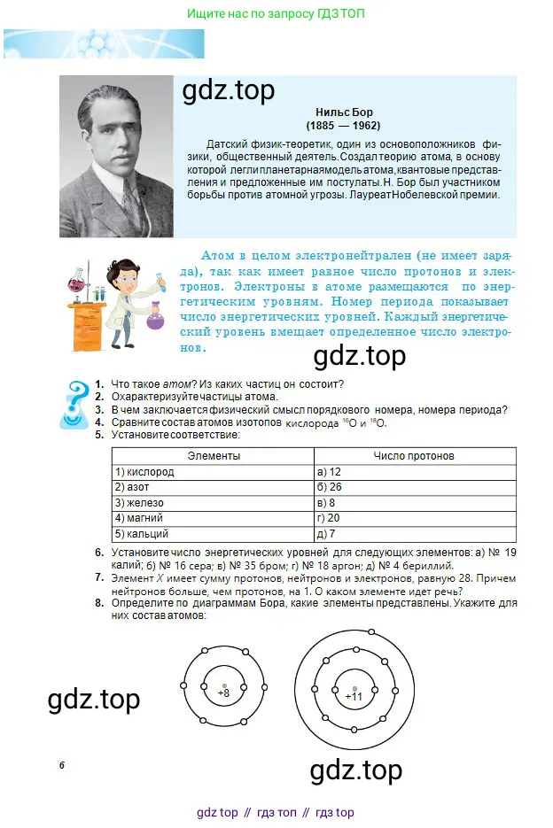 Химия, 8 класс Учебник, авторы: Оспанова Мейрамкуль Кабылбековна, Аухадиева Кырмызы Сейсенбековна, Белоусова Татьяна Геннадьевна, издательство Мектеп, Алматы, 2018, радужного цвета, страница 6