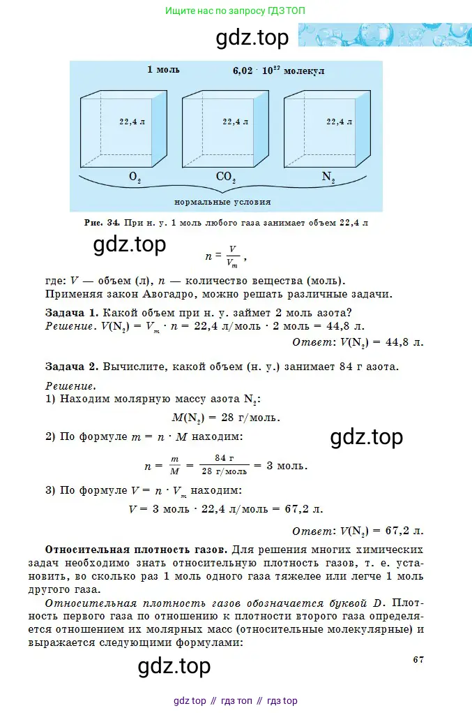 Химия, 8 класс Учебник, авторы: Оспанова Мейрамкуль Кабылбековна, Аухадиева Кырмызы Сейсенбековна, Белоусова Татьяна Геннадьевна, издательство Мектеп, Алматы, 2018, радужного цвета, страница 67