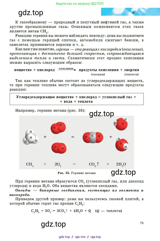 Химия, 8 класс Учебник, авторы: Оспанова Мейрамкуль Кабылбековна, Аухадиева Кырмызы Сейсенбековна, Белоусова Татьяна Геннадьевна, издательство Мектеп, Алматы, 2018, радужного цвета, страница 73