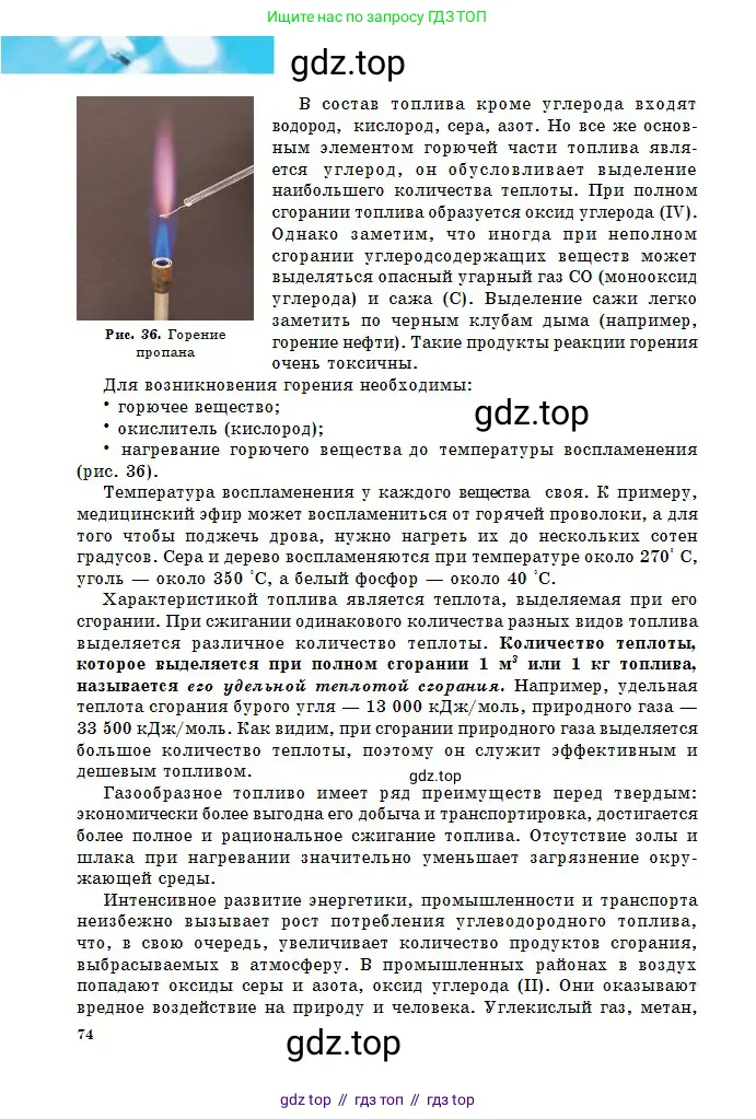 Химия, 8 класс Учебник, авторы: Оспанова Мейрамкуль Кабылбековна, Аухадиева Кырмызы Сейсенбековна, Белоусова Татьяна Геннадьевна, издательство Мектеп, Алматы, 2018, радужного цвета, страница 74