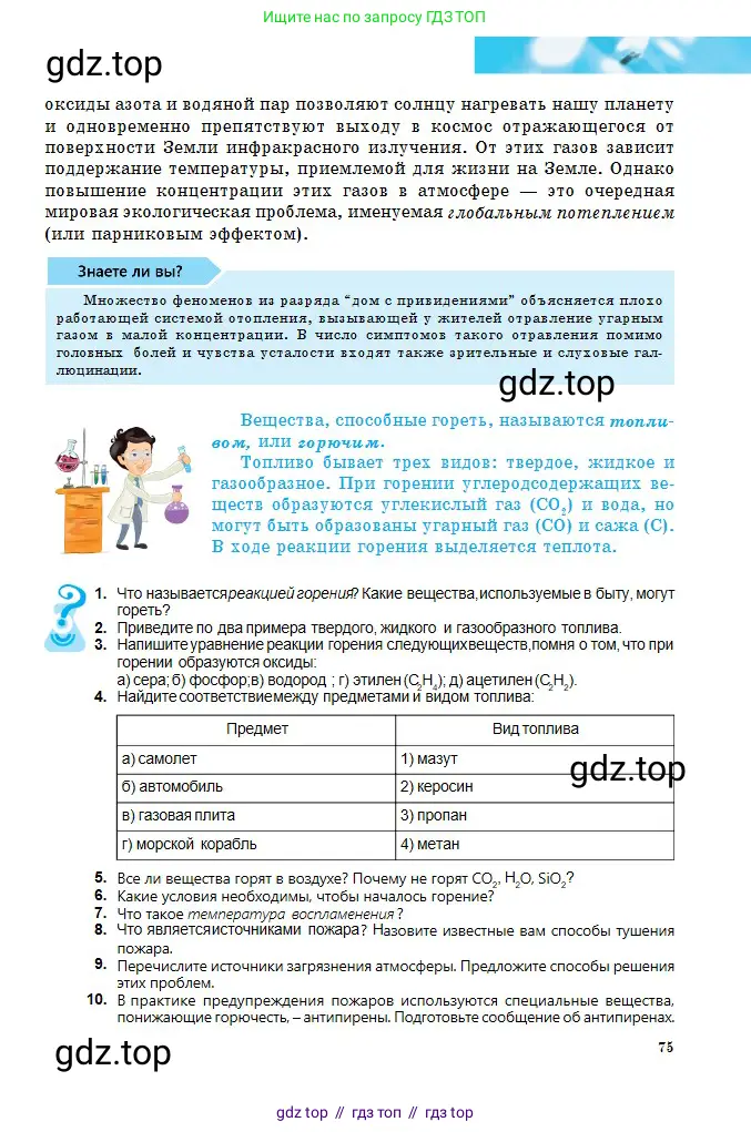 Химия, 8 класс Учебник, авторы: Оспанова Мейрамкуль Кабылбековна, Аухадиева Кырмызы Сейсенбековна, Белоусова Татьяна Геннадьевна, издательство Мектеп, Алматы, 2018, радужного цвета, страница 75