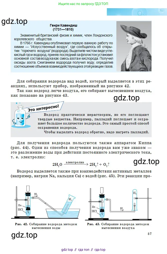 Химия, 8 класс Учебник, авторы: Оспанова Мейрамкуль Кабылбековна, Аухадиева Кырмызы Сейсенбековна, Белоусова Татьяна Геннадьевна, издательство Мектеп, Алматы, 2018, радужного цвета, страница 87