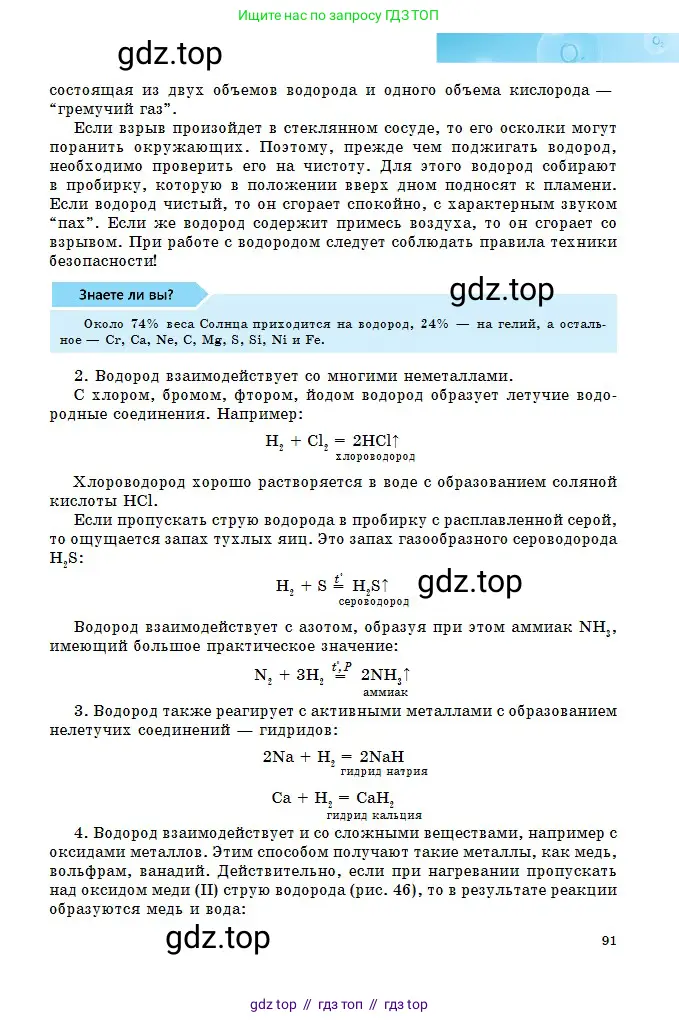 Химия, 8 класс Учебник, авторы: Оспанова Мейрамкуль Кабылбековна, Аухадиева Кырмызы Сейсенбековна, Белоусова Татьяна Геннадьевна, издательство Мектеп, Алматы, 2018, радужного цвета, страница 91