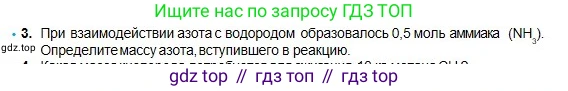 Химия, 8 класс Учебник, авторы: Оспанова Мейрамкуль Кабылбековна, Аухадиева Кырмызы Сейсенбековна, Белоусова Татьяна Геннадьевна, издательство Мектеп, Алматы, 2018, радужного цвета, страница 69, номер 3, Условие