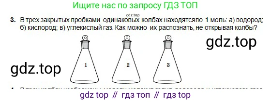 Химия, 8 класс Учебник, авторы: Оспанова Мейрамкуль Кабылбековна, Аухадиева Кырмызы Сейсенбековна, Белоусова Татьяна Геннадьевна, издательство Мектеп, Алматы, 2018, радужного цвета, страница 71, номер 3, Условие