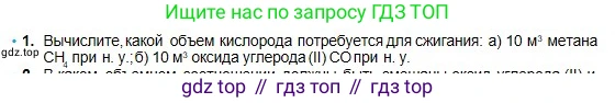 Химия, 8 класс Учебник, авторы: Оспанова Мейрамкуль Кабылбековна, Аухадиева Кырмызы Сейсенбековна, Белоусова Татьяна Геннадьевна, издательство Мектеп, Алматы, 2018, радужного цвета, страница 71, номер 1, Условие
