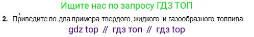 Химия, 8 класс Учебник, авторы: Оспанова Мейрамкуль Кабылбековна, Аухадиева Кырмызы Сейсенбековна, Белоусова Татьяна Геннадьевна, издательство Мектеп, Алматы, 2018, радужного цвета, страница 75, номер 2, Условие