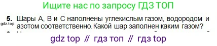 Химия, 8 класс Учебник, авторы: Оспанова Мейрамкуль Кабылбековна, Аухадиева Кырмызы Сейсенбековна, Белоусова Татьяна Геннадьевна, издательство Мектеп, Алматы, 2018, радужного цвета, страница 94, номер 5, Условие