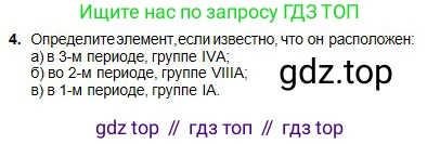 Химия, 8 класс Учебник, авторы: Оспанова Мейрамкуль Кабылбековна, Аухадиева Кырмызы Сейсенбековна, Белоусова Татьяна Геннадьевна, издательство Мектеп, Алматы, 2018, радужного цвета, страница 111, номер 4, Условие