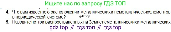 Химия, 8 класс Учебник, авторы: Оспанова Мейрамкуль Кабылбековна, Аухадиева Кырмызы Сейсенбековна, Белоусова Татьяна Геннадьевна, издательство Мектеп, Алматы, 2018, радужного цвета, страница 124, номер 4, Условие
