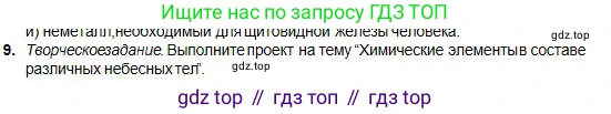 Химия, 8 класс Учебник, авторы: Оспанова Мейрамкуль Кабылбековна, Аухадиева Кырмызы Сейсенбековна, Белоусова Татьяна Геннадьевна, издательство Мектеп, Алматы, 2018, радужного цвета, страница 124, номер 9, Условие